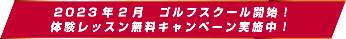 無料キャンペーンpc