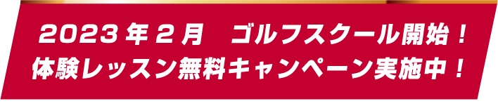 無料キャンペーンsp